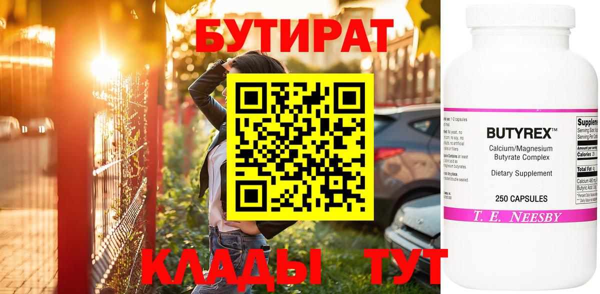 БУТИРАТ жидкий экстази  БУТИРАТ  Спасск-Дальний  Вход с VPN 
