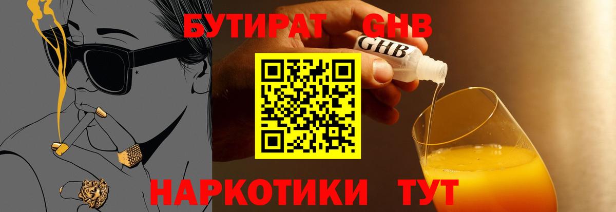 Бутират BDO Спасск-Дальний