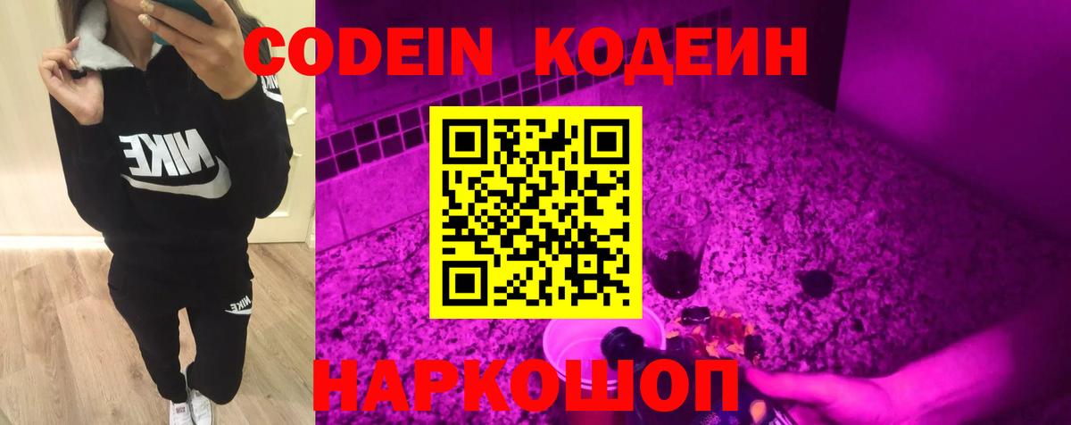 Codein Purple Drank  Вход с VPN  Codein напиток Lean (лин)  Спасск-Дальний 