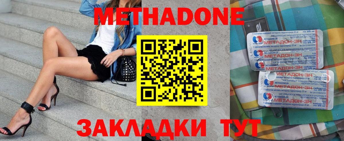 Метадон белоснежный  Вход с VPN  Метадон кристалл  Спасск-Дальний 